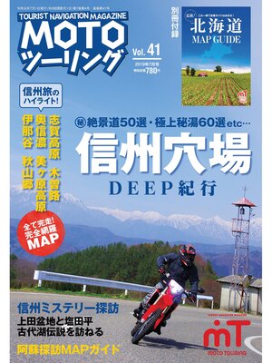 cover image of モトツーリング2019年7月号